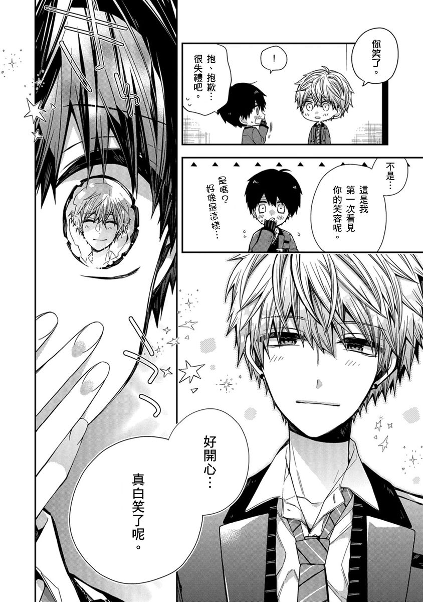 [Katou Roca] Oyasumi, mata ne. Mashiro-kun. | 謹以此，獻給你。我的睡美男 Vol. 1-12 [Chinese] [Digital] page 119 - handjob kissing hentai manga - read online free