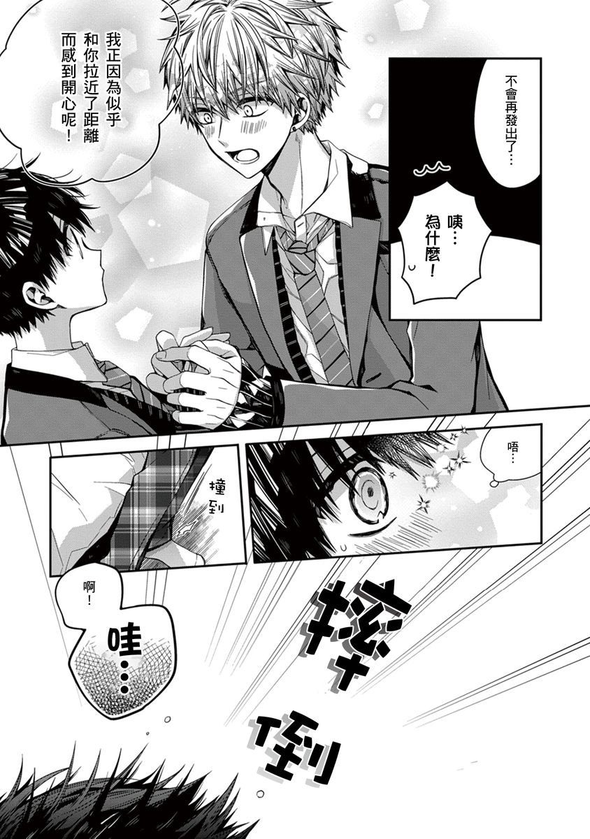 [Katou Roca] Oyasumi, mata ne. Mashiro-kun. | 謹以此，獻給你。我的睡美男 Vol. 1-12 [Chinese] [Digital] page 124 - full censorship kissing hentai manga - read online free