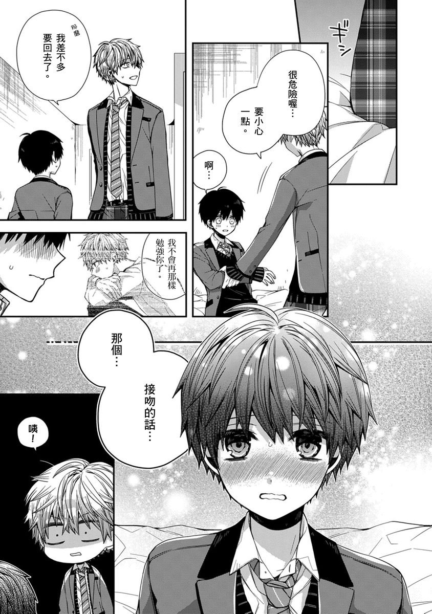 [Katou Roca] Oyasumi, mata ne. Mashiro-kun. | 謹以此，獻給你。我的睡美男 Vol. 1-12 [Chinese] [Digital] page 126 - full censorship kissing hentai manga - read online free