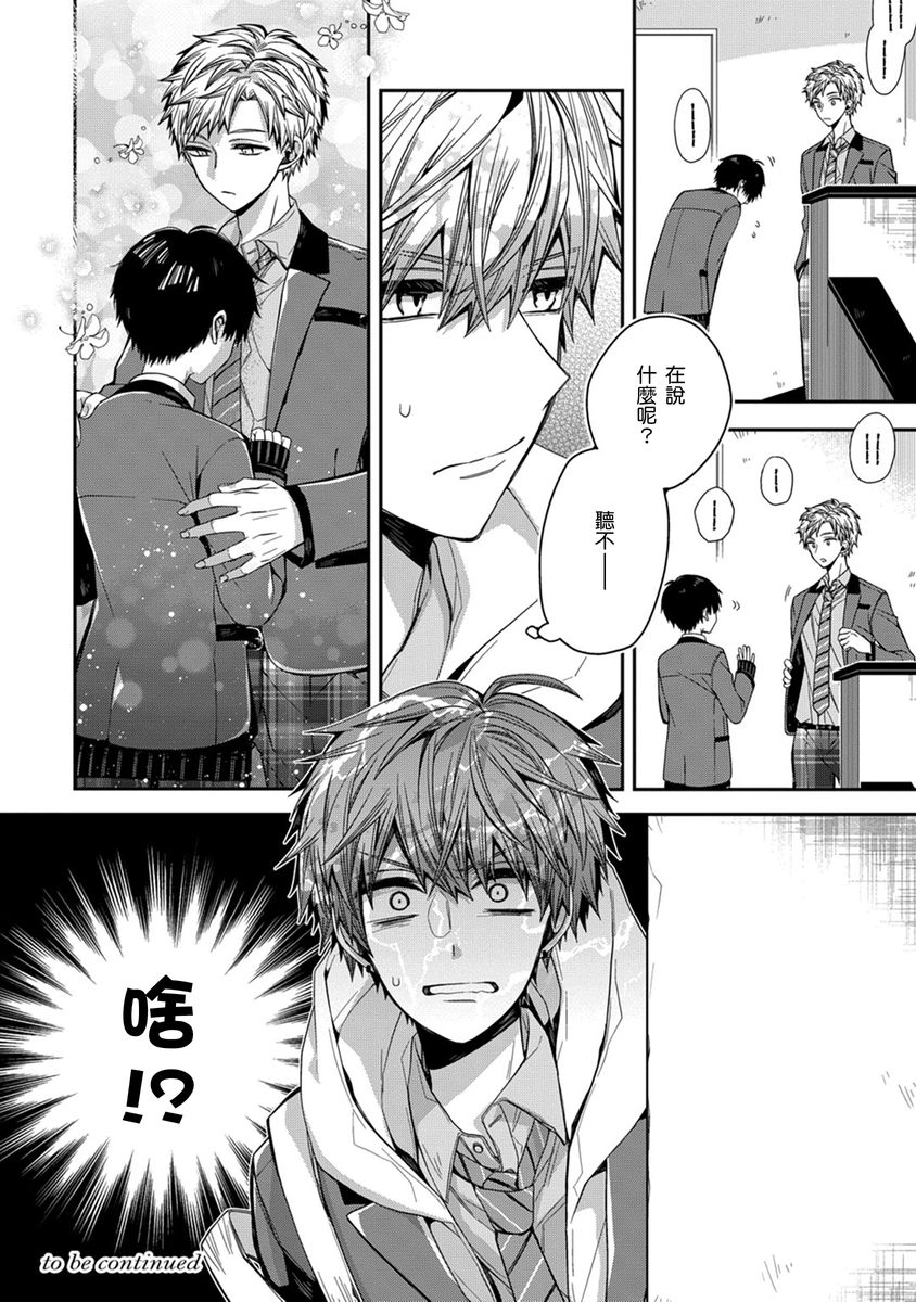 [Katou Roca] Oyasumi, mata ne. Mashiro-kun. | 謹以此，獻給你。我的睡美男 Vol. 1-12 [Chinese] [Digital] page 131 - handjob kissing hentai manga - read online free