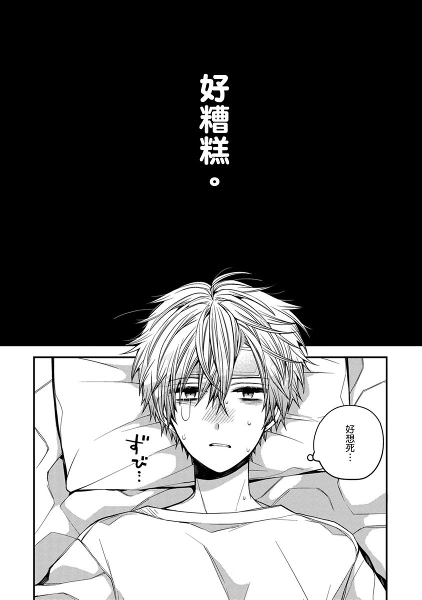 [Katou Roca] Oyasumi, mata ne. Mashiro-kun. | 謹以此，獻給你。我的睡美男 Vol. 1-12 [Chinese] [Digital] page 146 - handjob kissing hentai manga - read online free