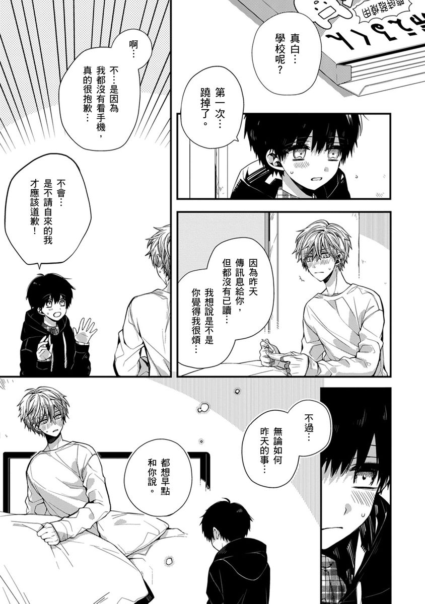 [Katou Roca] Oyasumi, mata ne. Mashiro-kun. | 謹以此，獻給你。我的睡美男 Vol. 1-12 [Chinese] [Digital] page 153 - handjob kissing hentai manga - read online free