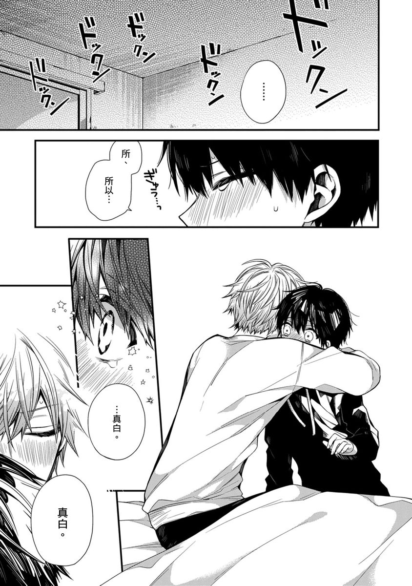 [Katou Roca] Oyasumi, mata ne. Mashiro-kun. | 謹以此，獻給你。我的睡美男 Vol. 1-12 [Chinese] [Digital] page 162 - full censorship kissing hentai manga - read online free