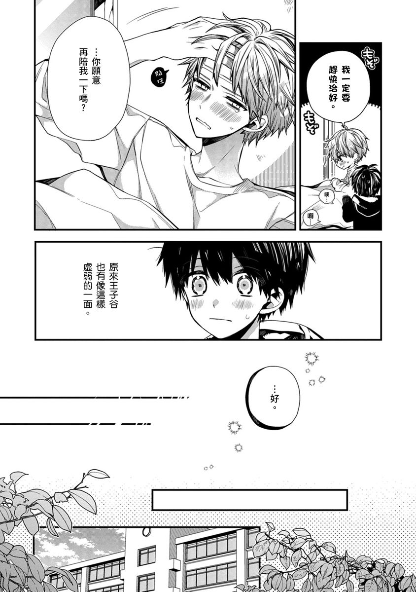 [Katou Roca] Oyasumi, mata ne. Mashiro-kun. | 謹以此，獻給你。我的睡美男 Vol. 1-12 [Chinese] [Digital] page 165 - full censorship kissing hentai manga - read online free