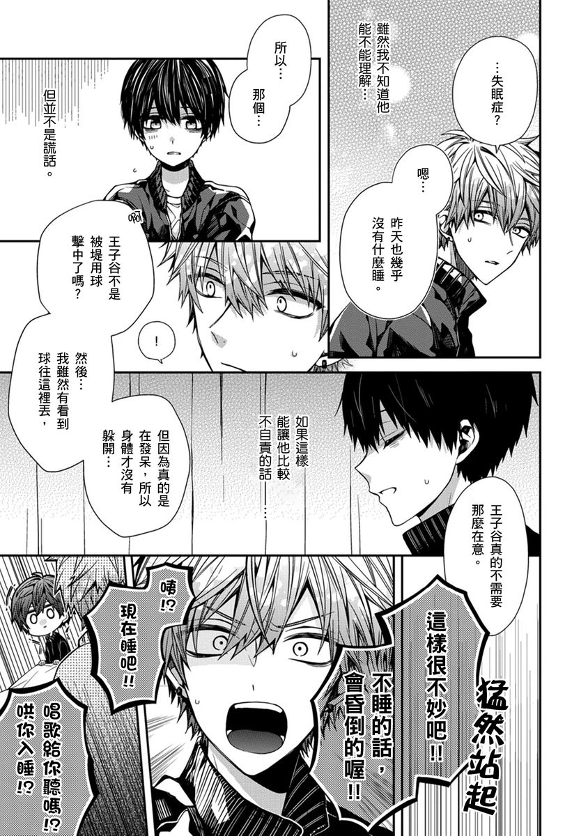 [Katou Roca] Oyasumi, mata ne. Mashiro-kun. | 謹以此，獻給你。我的睡美男 Vol. 1-12 [Chinese] [Digital] page 17 - full censorship kissing hentai manga - read online free