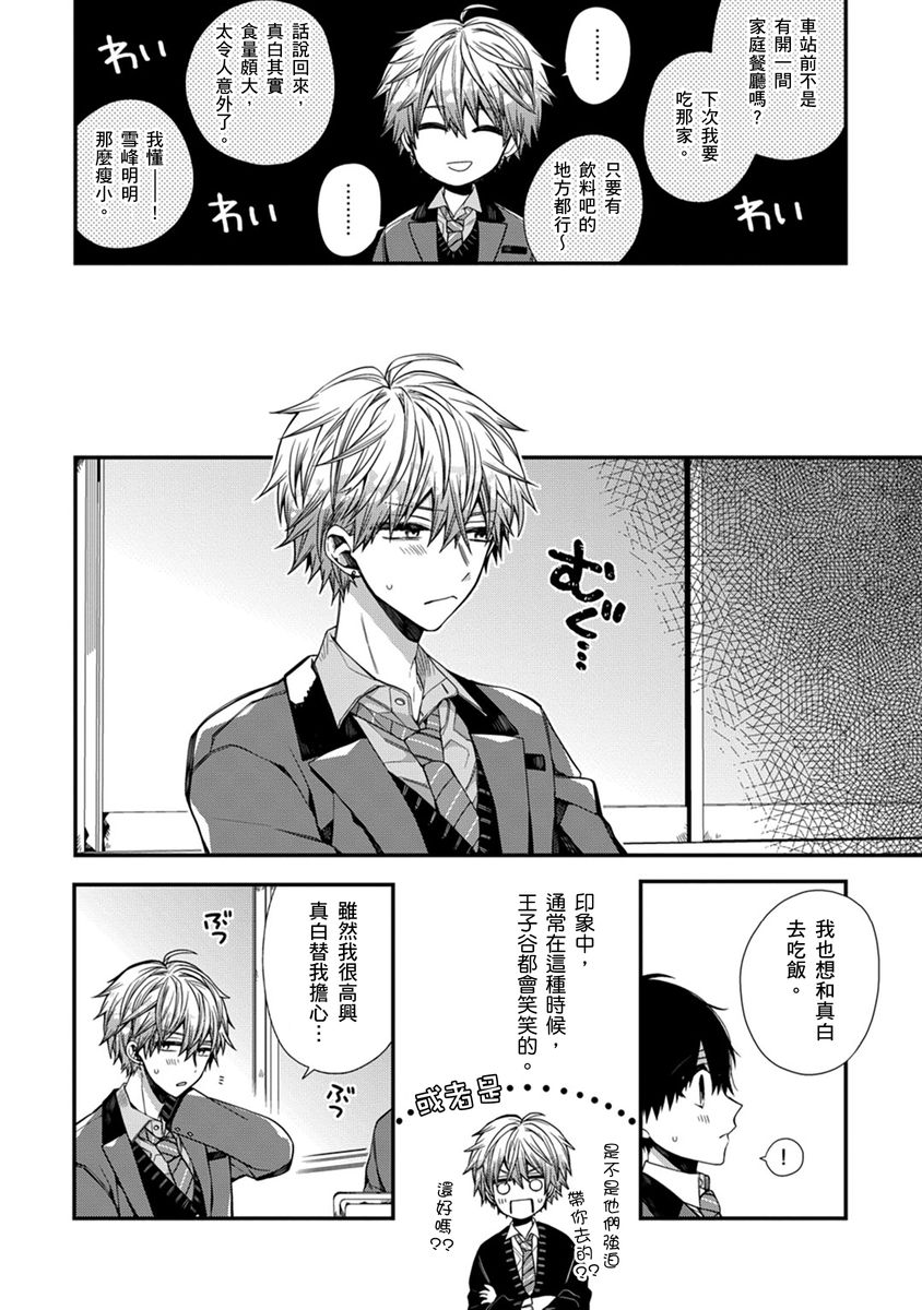 [Katou Roca] Oyasumi, mata ne. Mashiro-kun. | 謹以此，獻給你。我的睡美男 Vol. 1-12 [Chinese] [Digital] page 171 - full censorship kissing hentai manga - read online free