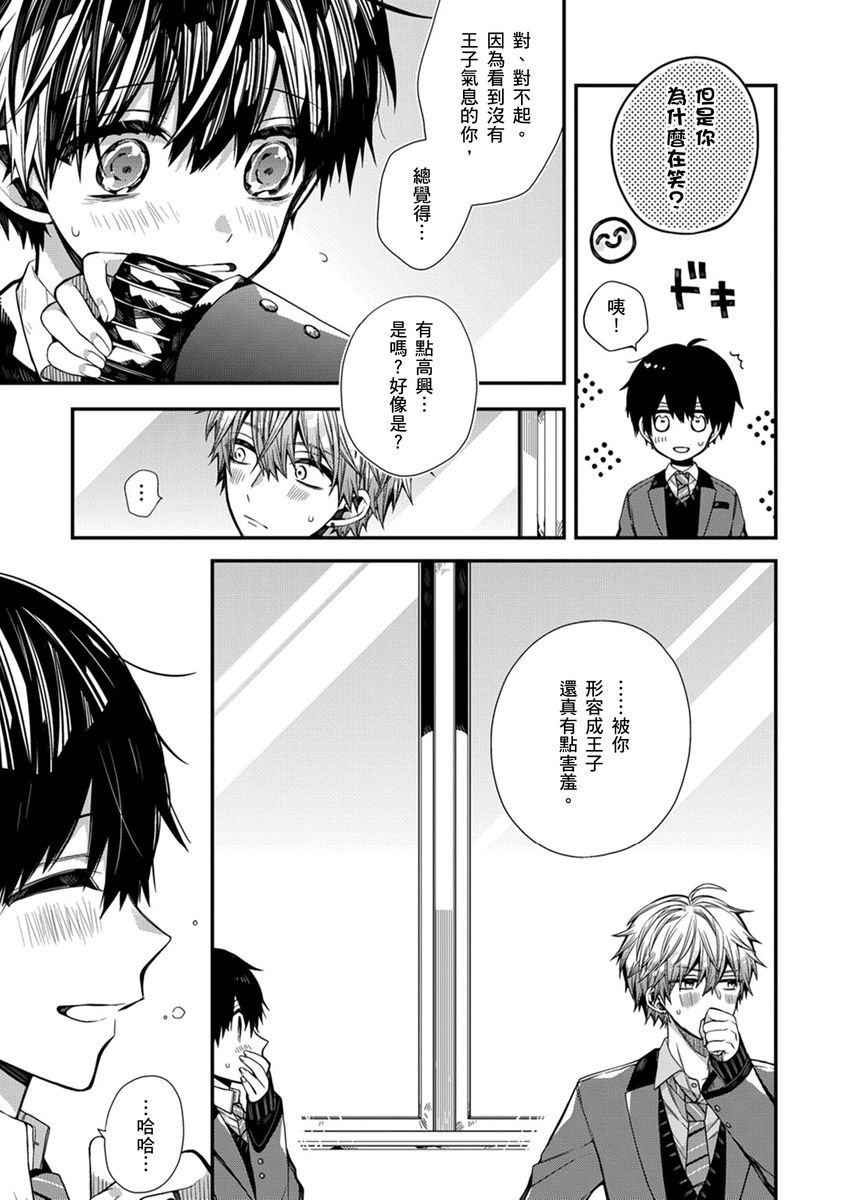 [Katou Roca] Oyasumi, mata ne. Mashiro-kun. | 謹以此，獻給你。我的睡美男 Vol. 1-12 [Chinese] [Digital] page 172 - handjob kissing hentai manga - read online free