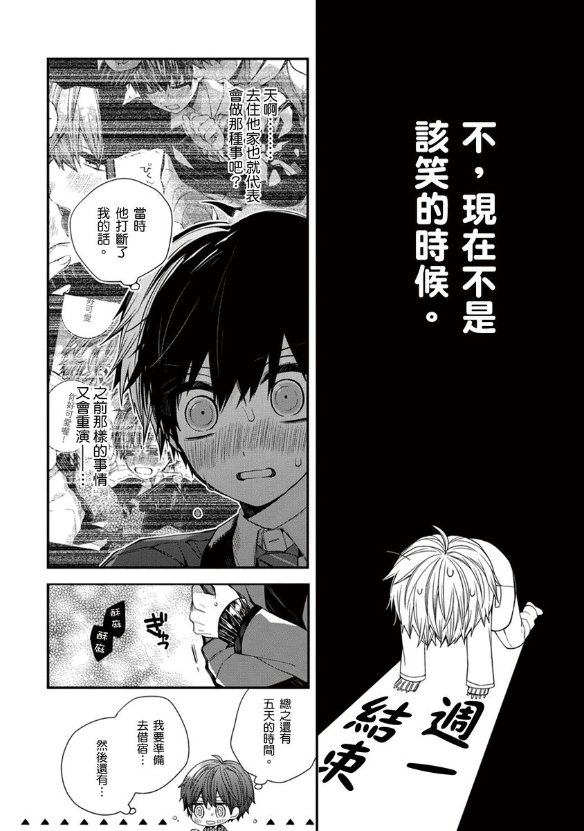 [Katou Roca] Oyasumi, mata ne. Mashiro-kun. | 謹以此，獻給你。我的睡美男 Vol. 1-12 [Chinese] [Digital] page 173 - full censorship kissing hentai manga - read online free