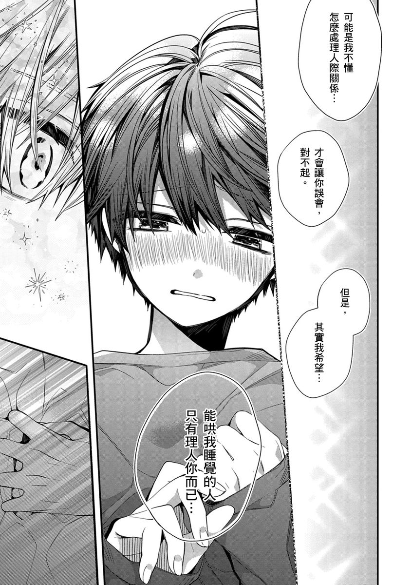 [Katou Roca] Oyasumi, mata ne. Mashiro-kun. | 謹以此，獻給你。我的睡美男 Vol. 1-12 [Chinese] [Digital] page 186 - full censorship kissing hentai manga - read online free