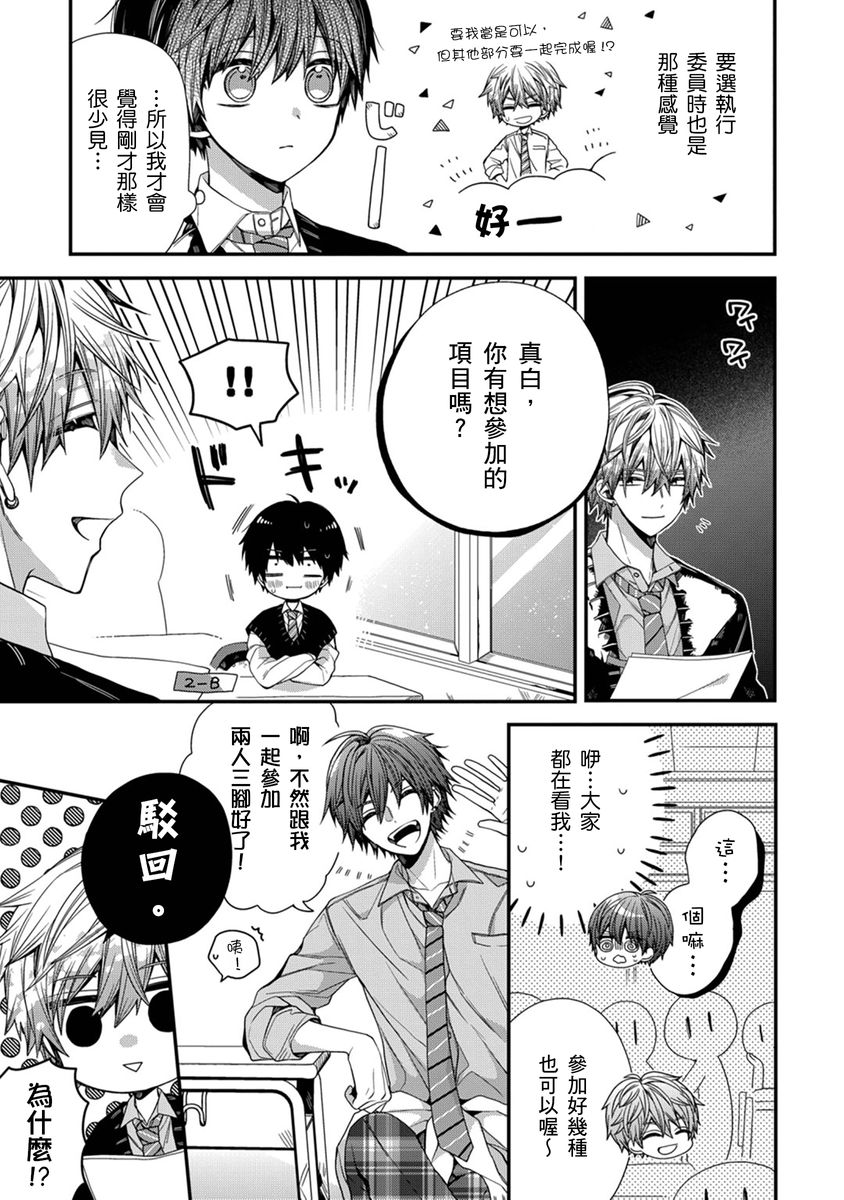 [Katou Roca] Oyasumi, mata ne. Mashiro-kun. | 謹以此，獻給你。我的睡美男 Vol. 1-12 [Chinese] [Digital] page 207 - handjob kissing hentai manga - read online free