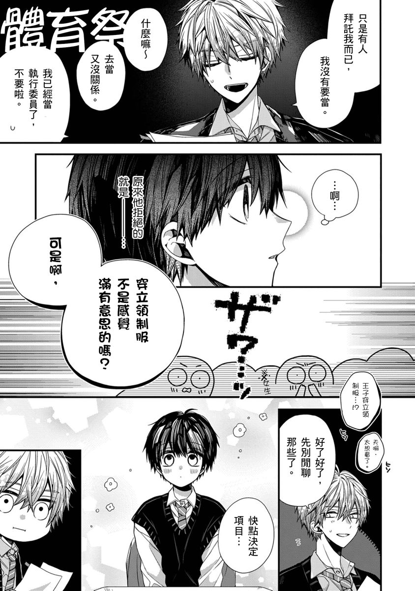 [Katou Roca] Oyasumi, mata ne. Mashiro-kun. | 謹以此，獻給你。我的睡美男 Vol. 1-12 [Chinese] [Digital] page 209 - full censorship kissing hentai manga - read online free