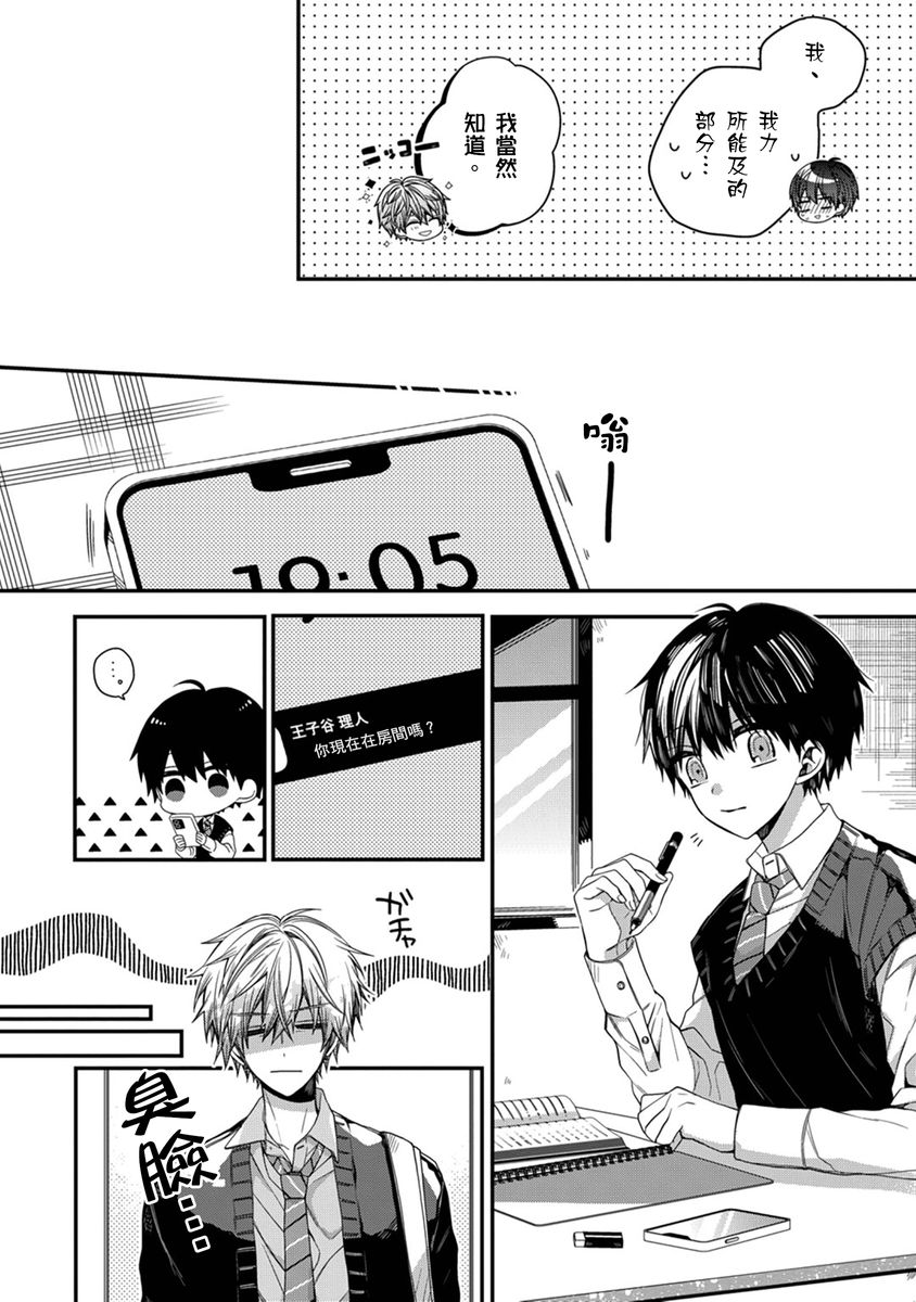 [Katou Roca] Oyasumi, mata ne. Mashiro-kun. | 謹以此，獻給你。我的睡美男 Vol. 1-12 [Chinese] [Digital] page 212 - full censorship kissing hentai manga - read online free