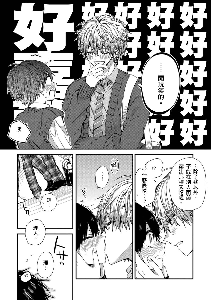 [Katou Roca] Oyasumi, mata ne. Mashiro-kun. | 謹以此，獻給你。我的睡美男 Vol. 1-12 [Chinese] [Digital] page 218 - full censorship kissing hentai manga - read online free