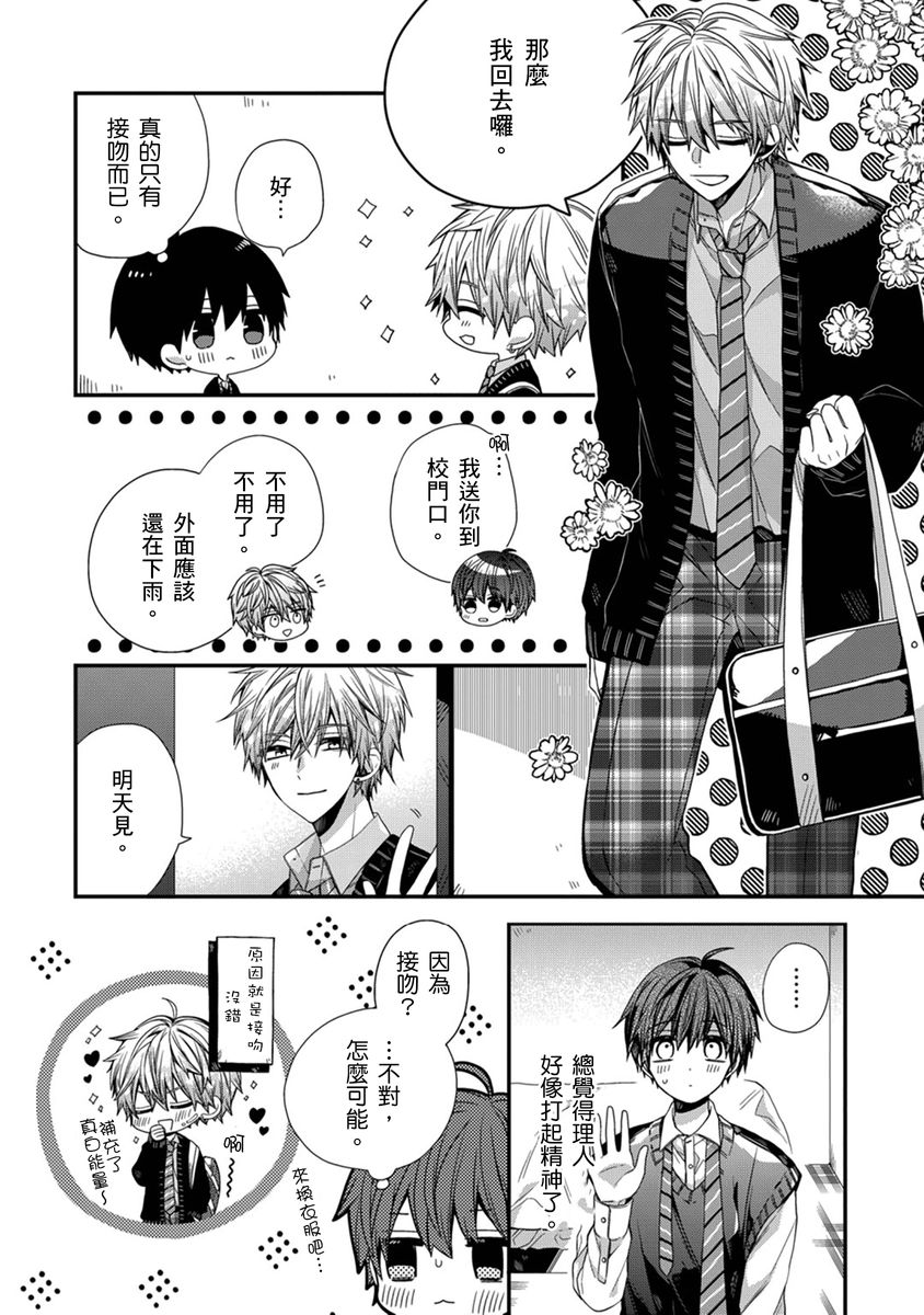 [Katou Roca] Oyasumi, mata ne. Mashiro-kun. | 謹以此，獻給你。我的睡美男 Vol. 1-12 [Chinese] [Digital] page 220 - handjob kissing hentai manga - read online free