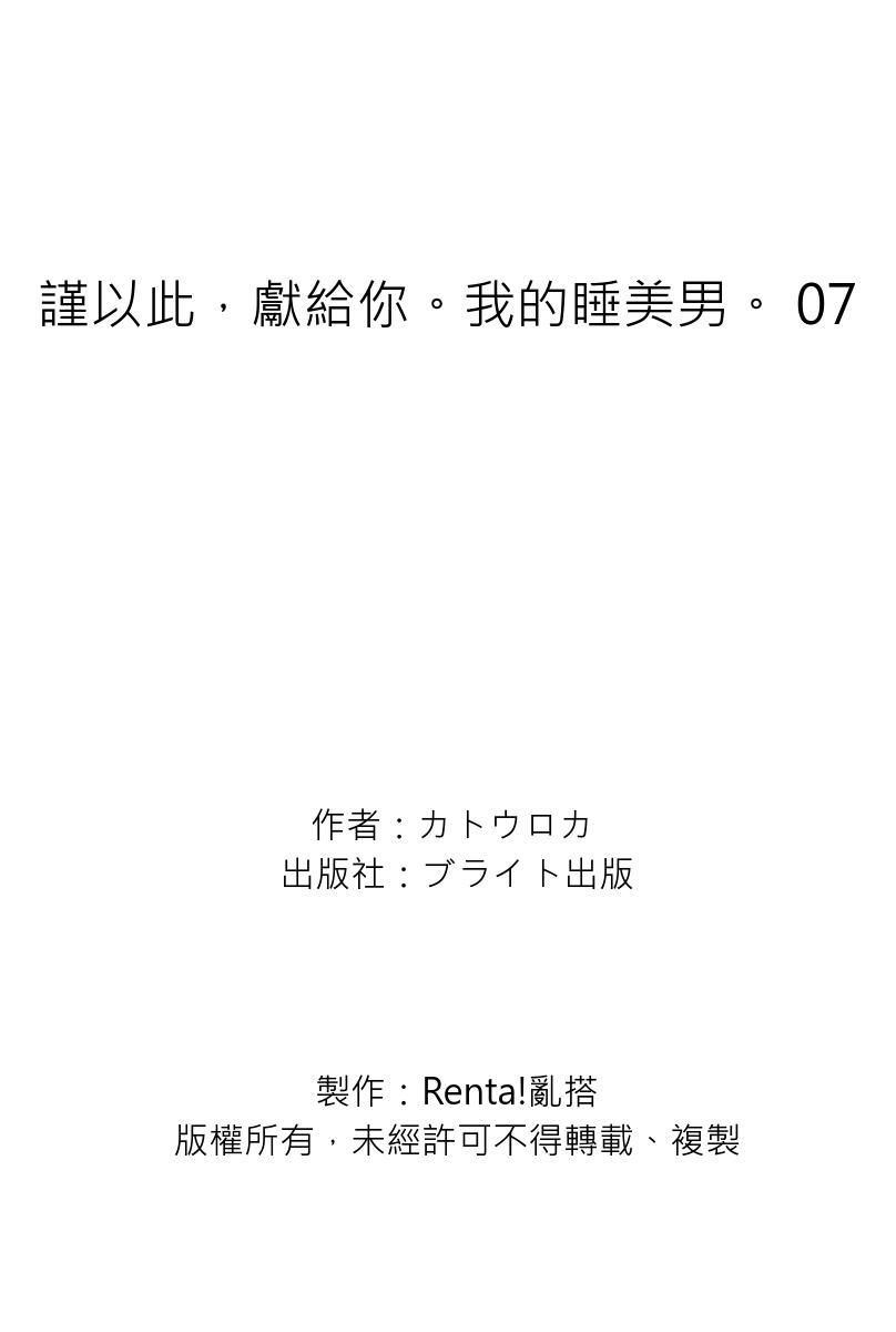 [Katou Roca] Oyasumi, mata ne. Mashiro-kun. | 謹以此，獻給你。我的睡美男 Vol. 1-12 [Chinese] [Digital] page 229 - handjob kissing hentai manga - read online free