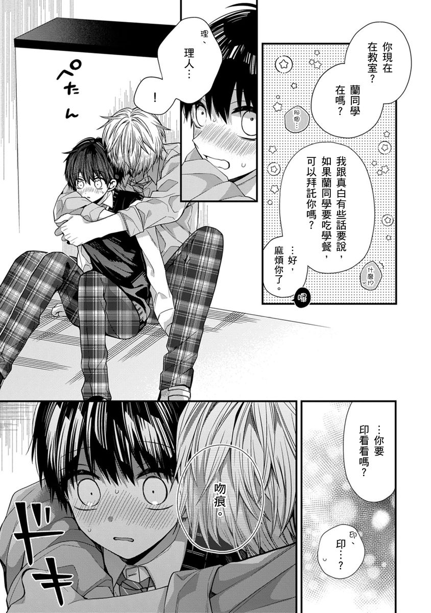 [Katou Roca] Oyasumi, mata ne. Mashiro-kun. | 謹以此，獻給你。我的睡美男 Vol. 1-12 [Chinese] [Digital] page 246 - handjob kissing hentai manga - read online free