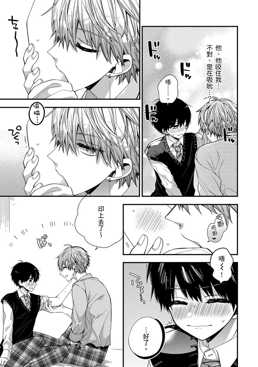 [Katou Roca] Oyasumi, mata ne. Mashiro-kun. | 謹以此，獻給你。我的睡美男 Vol. 1-12 [Chinese] [Digital] page 248 - handjob kissing hentai manga - read online free