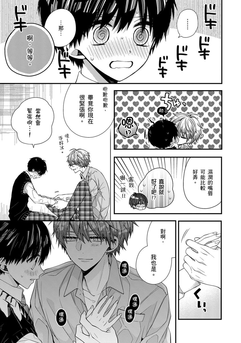 [Katou Roca] Oyasumi, mata ne. Mashiro-kun. | 謹以此，獻給你。我的睡美男 Vol. 1-12 [Chinese] [Digital] page 250 - handjob kissing hentai manga - read online free