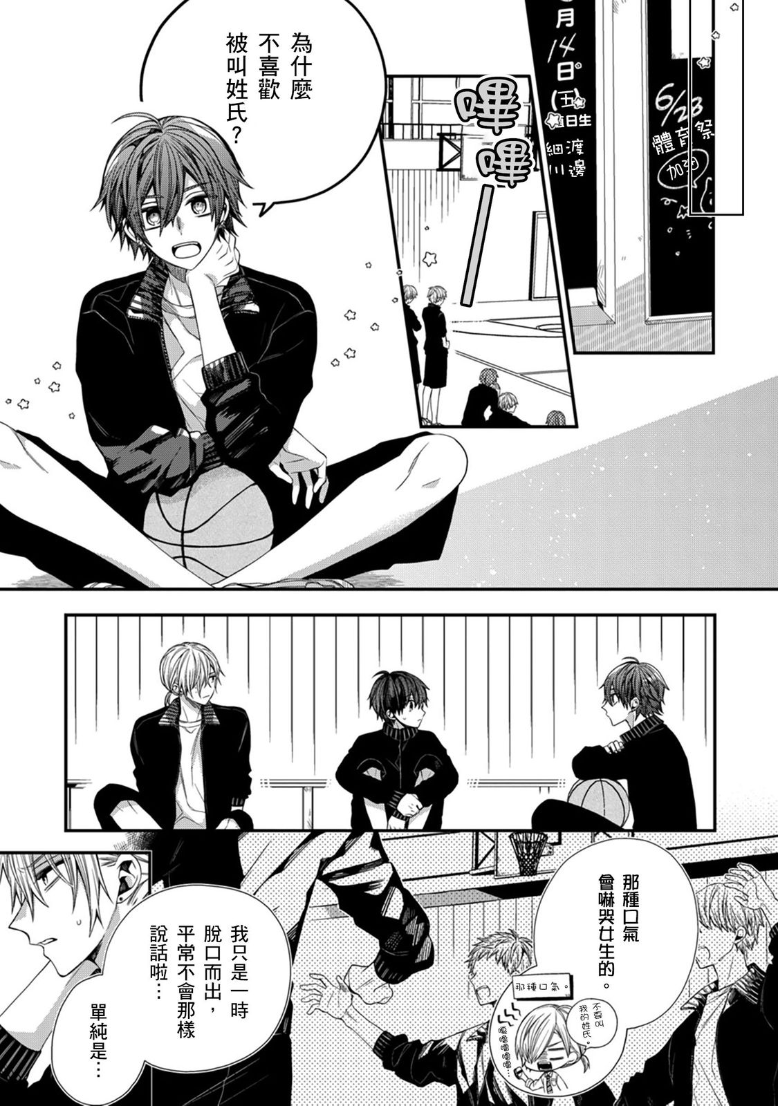 [Katou Roca] Oyasumi, mata ne. Mashiro-kun. | 謹以此，獻給你。我的睡美男 Vol. 1-12 [Chinese] [Digital] page 259 - handjob kissing hentai manga - read online free