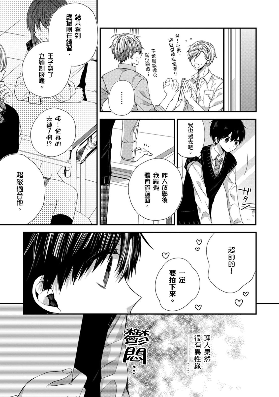 [Katou Roca] Oyasumi, mata ne. Mashiro-kun. | 謹以此，獻給你。我的睡美男 Vol. 1-12 [Chinese] [Digital] page 263 - handjob kissing hentai manga - read online free