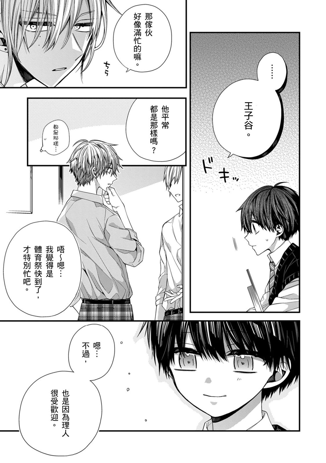 [Katou Roca] Oyasumi, mata ne. Mashiro-kun. | 謹以此，獻給你。我的睡美男 Vol. 1-12 [Chinese] [Digital] page 265 - full censorship kissing hentai manga - read online free