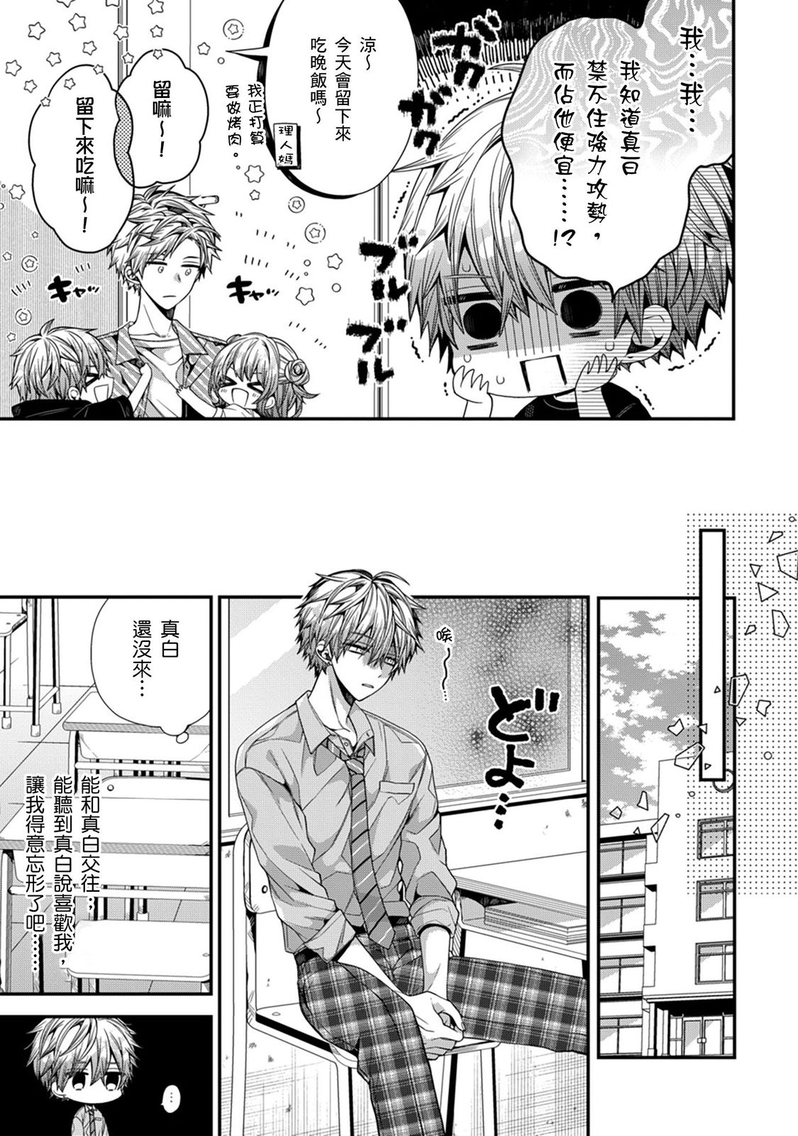 [Katou Roca] Oyasumi, mata ne. Mashiro-kun. | 謹以此，獻給你。我的睡美男 Vol. 1-12 [Chinese] [Digital] page 281 - handjob kissing hentai manga - read online free