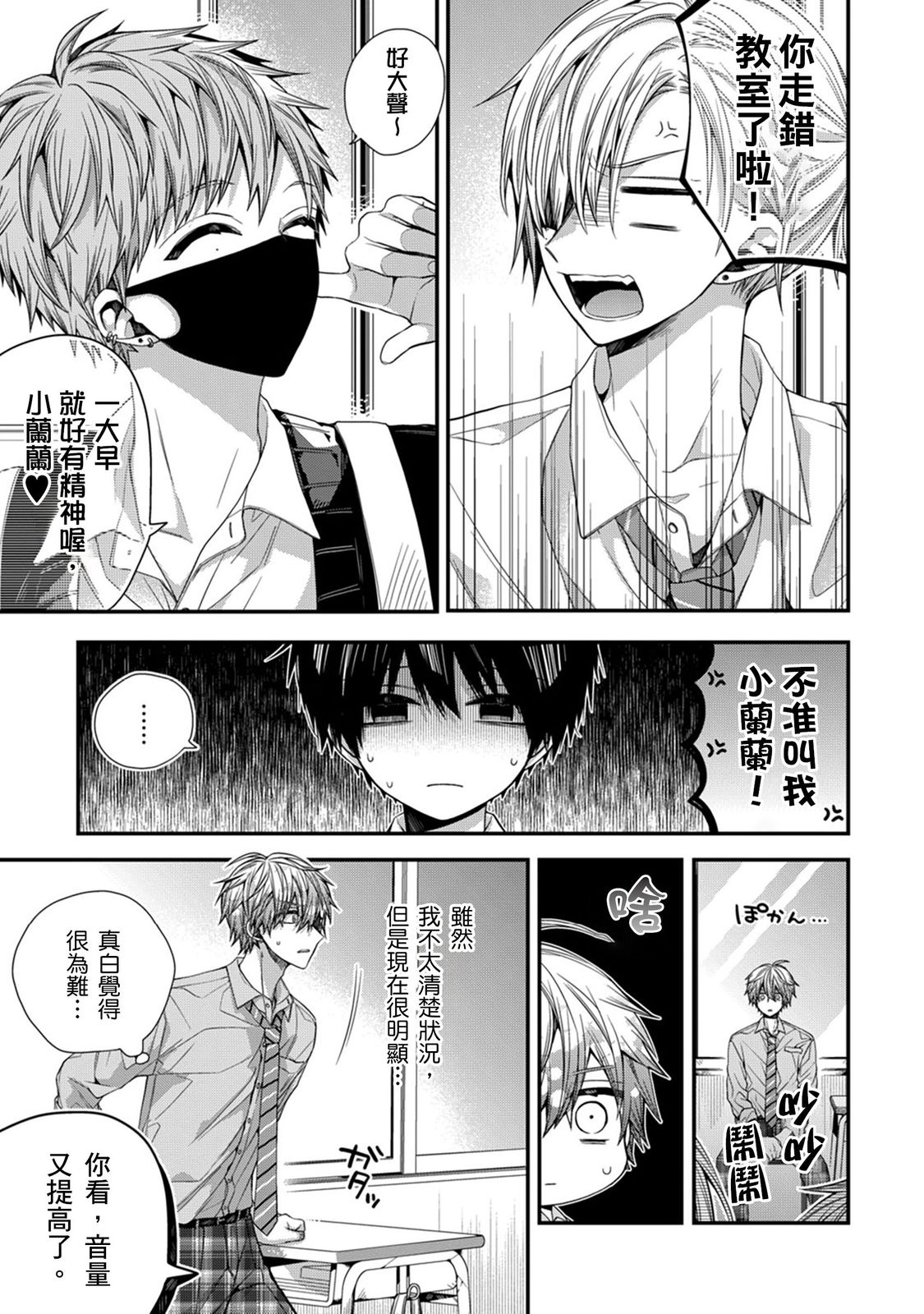 [Katou Roca] Oyasumi, mata ne. Mashiro-kun. | 謹以此，獻給你。我的睡美男 Vol. 1-12 [Chinese] [Digital] page 286 - handjob kissing hentai manga - read online free