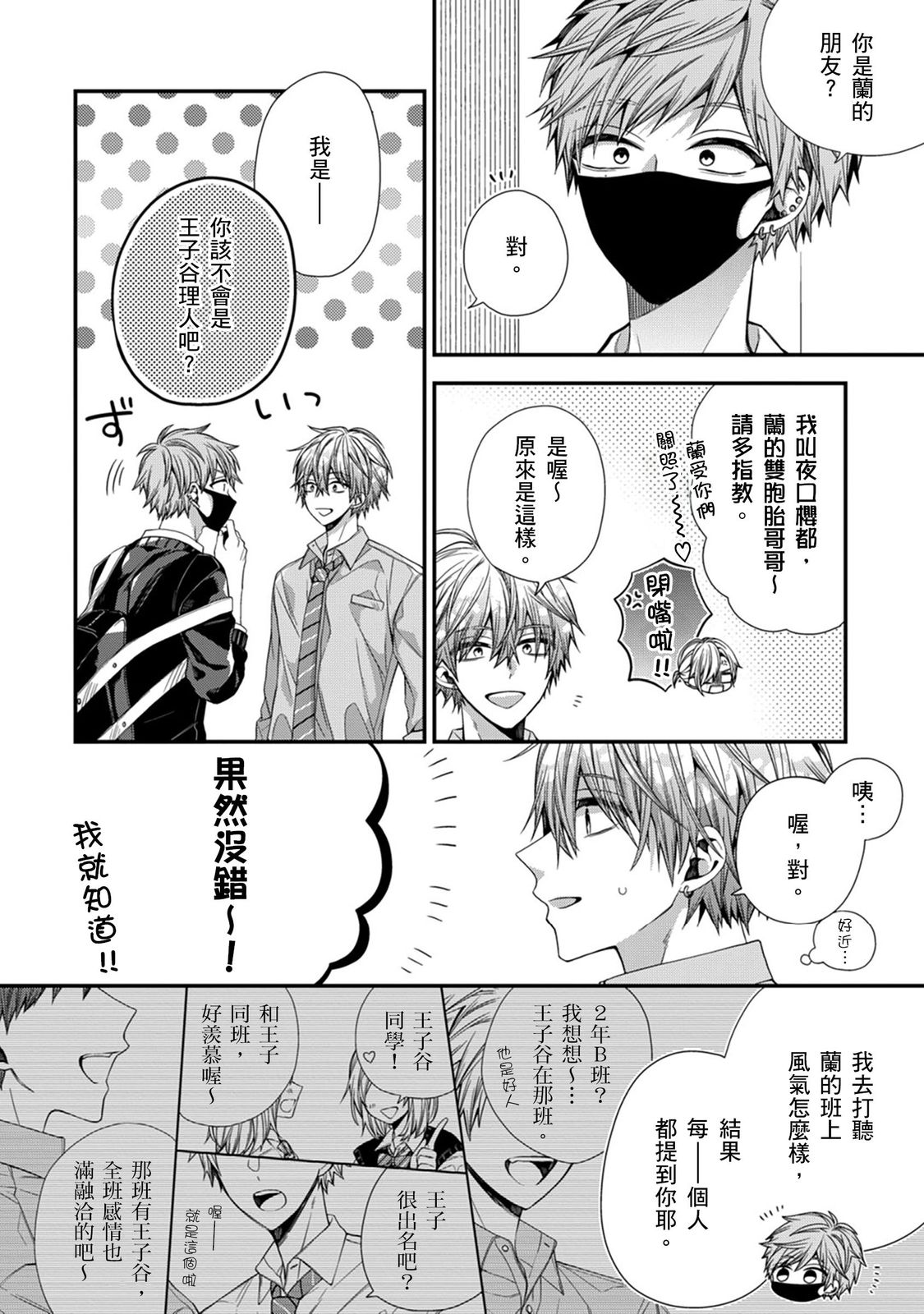 [Katou Roca] Oyasumi, mata ne. Mashiro-kun. | 謹以此，獻給你。我的睡美男 Vol. 1-12 [Chinese] [Digital] page 289 - handjob kissing hentai manga - read online free