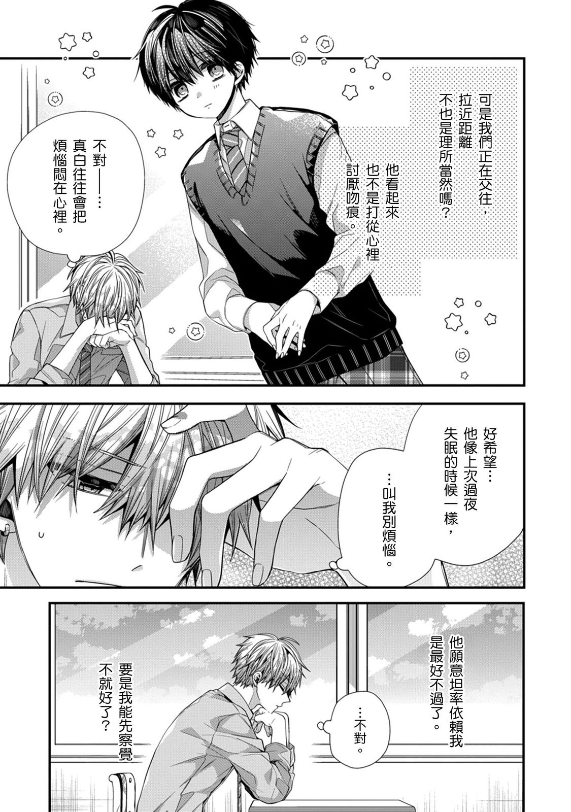 [Katou Roca] Oyasumi, mata ne. Mashiro-kun. | 謹以此，獻給你。我的睡美男 Vol. 1-12 [Chinese] [Digital] page 292 - handjob kissing hentai manga - read online free