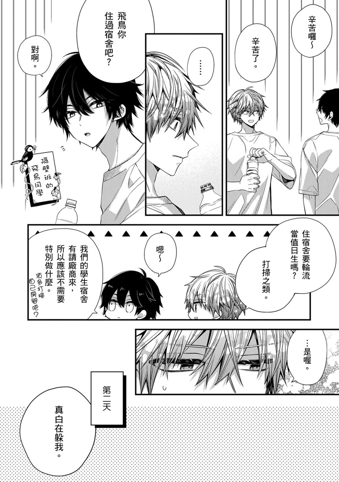 [Katou Roca] Oyasumi, mata ne. Mashiro-kun. | 謹以此，獻給你。我的睡美男 Vol. 1-12 [Chinese] [Digital] page 295 - full censorship kissing hentai manga - read online free