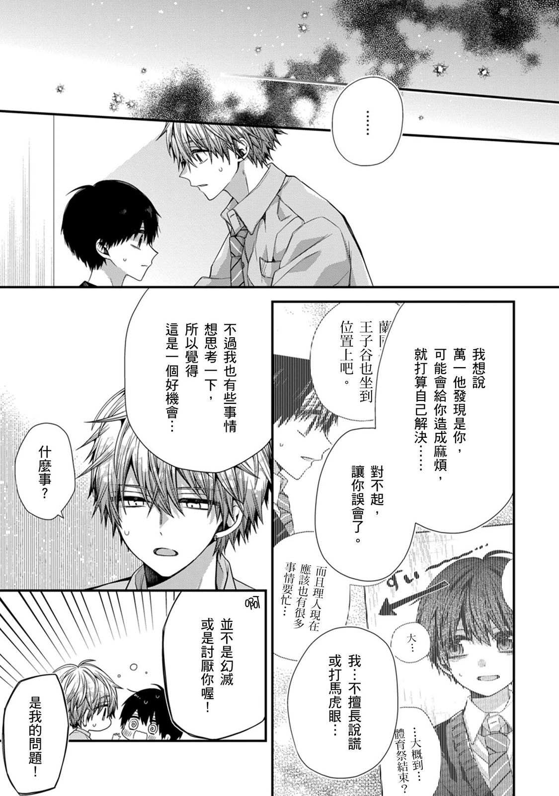 [Katou Roca] Oyasumi, mata ne. Mashiro-kun. | 謹以此，獻給你。我的睡美男 Vol. 1-12 [Chinese] [Digital] page 308 - full censorship kissing hentai manga - read online free