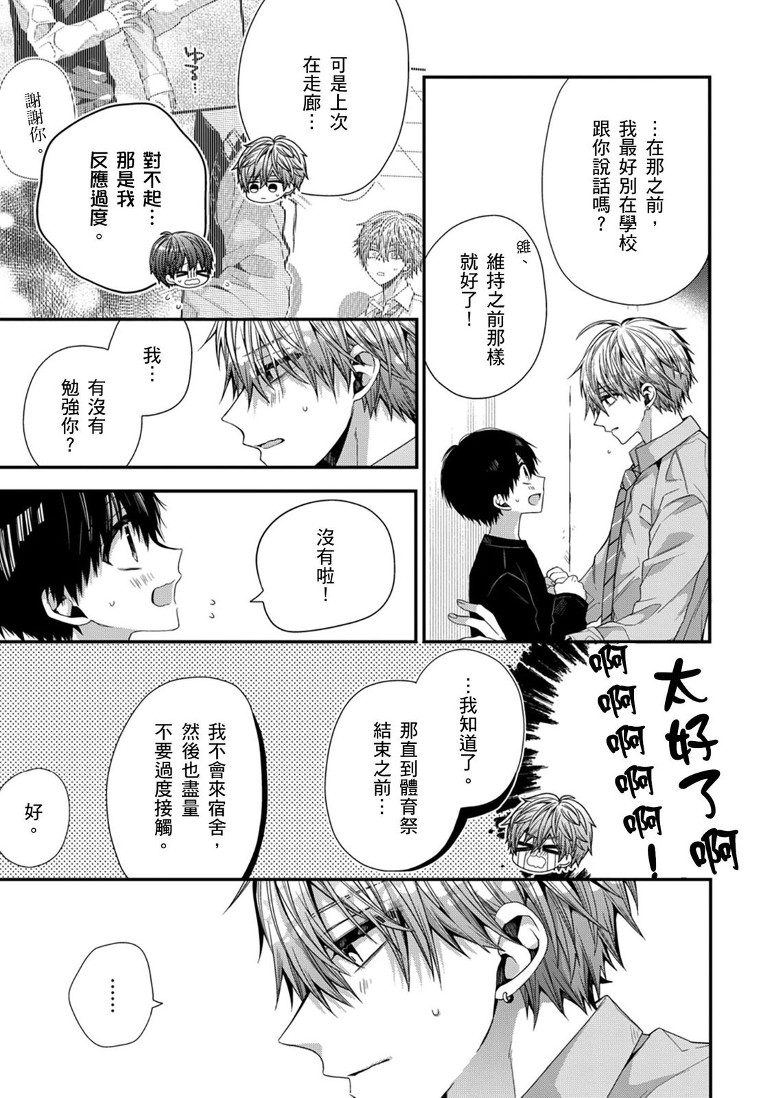 [Katou Roca] Oyasumi, mata ne. Mashiro-kun. | 謹以此，獻給你。我的睡美男 Vol. 1-12 [Chinese] [Digital] page 310 - handjob kissing hentai manga - read online free