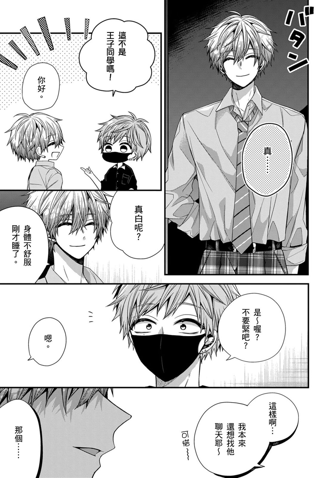 [Katou Roca] Oyasumi, mata ne. Mashiro-kun. | 謹以此，獻給你。我的睡美男 Vol. 1-12 [Chinese] [Digital] page 318 - handjob kissing hentai manga - read online free