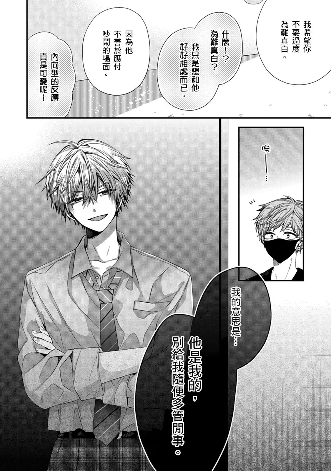 [Katou Roca] Oyasumi, mata ne. Mashiro-kun. | 謹以此，獻給你。我的睡美男 Vol. 1-12 [Chinese] [Digital] page 319 - full censorship kissing hentai manga - read online free