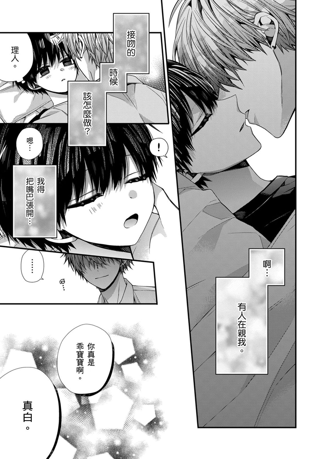[Katou Roca] Oyasumi, mata ne. Mashiro-kun. | 謹以此，獻給你。我的睡美男 Vol. 1-12 [Chinese] [Digital] page 325 - full censorship kissing hentai manga - read online free