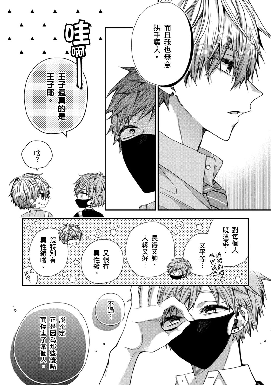 [Katou Roca] Oyasumi, mata ne. Mashiro-kun. | 謹以此，獻給你。我的睡美男 Vol. 1-12 [Chinese] [Digital] page 334 - full censorship kissing hentai manga - read online free