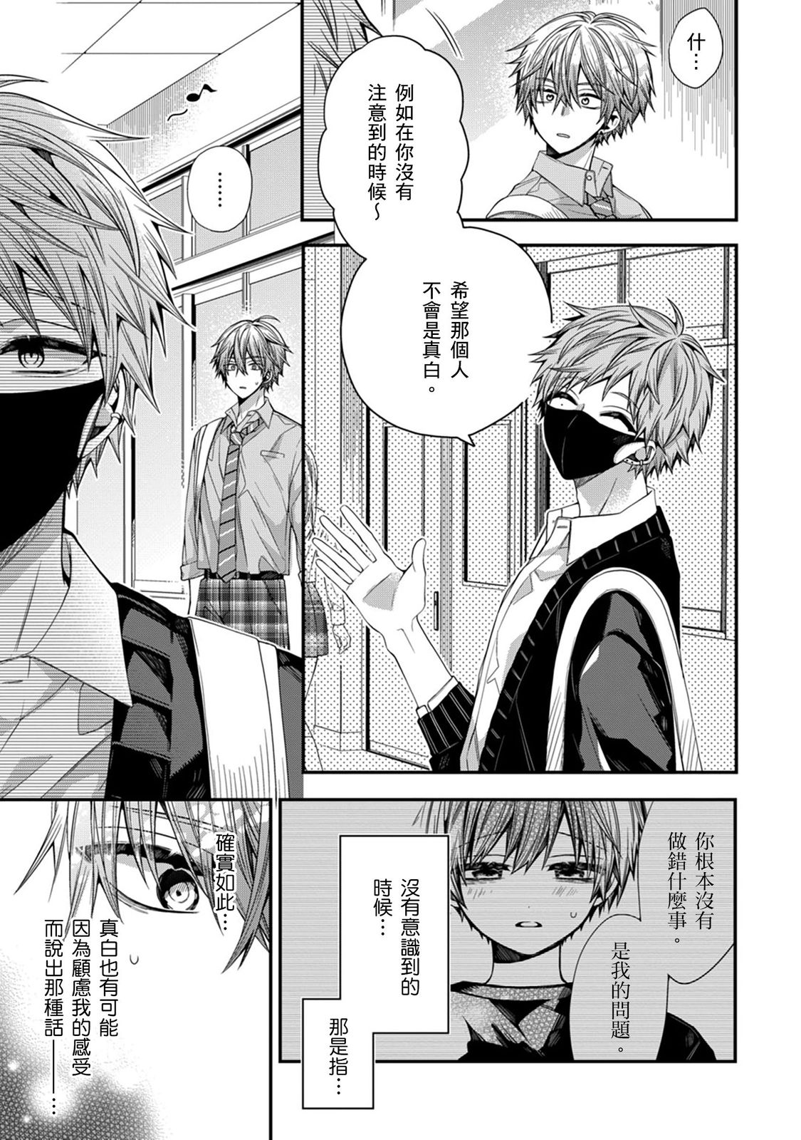 [Katou Roca] Oyasumi, mata ne. Mashiro-kun. | 謹以此，獻給你。我的睡美男 Vol. 1-12 [Chinese] [Digital] page 335 - handjob kissing hentai manga - read online free