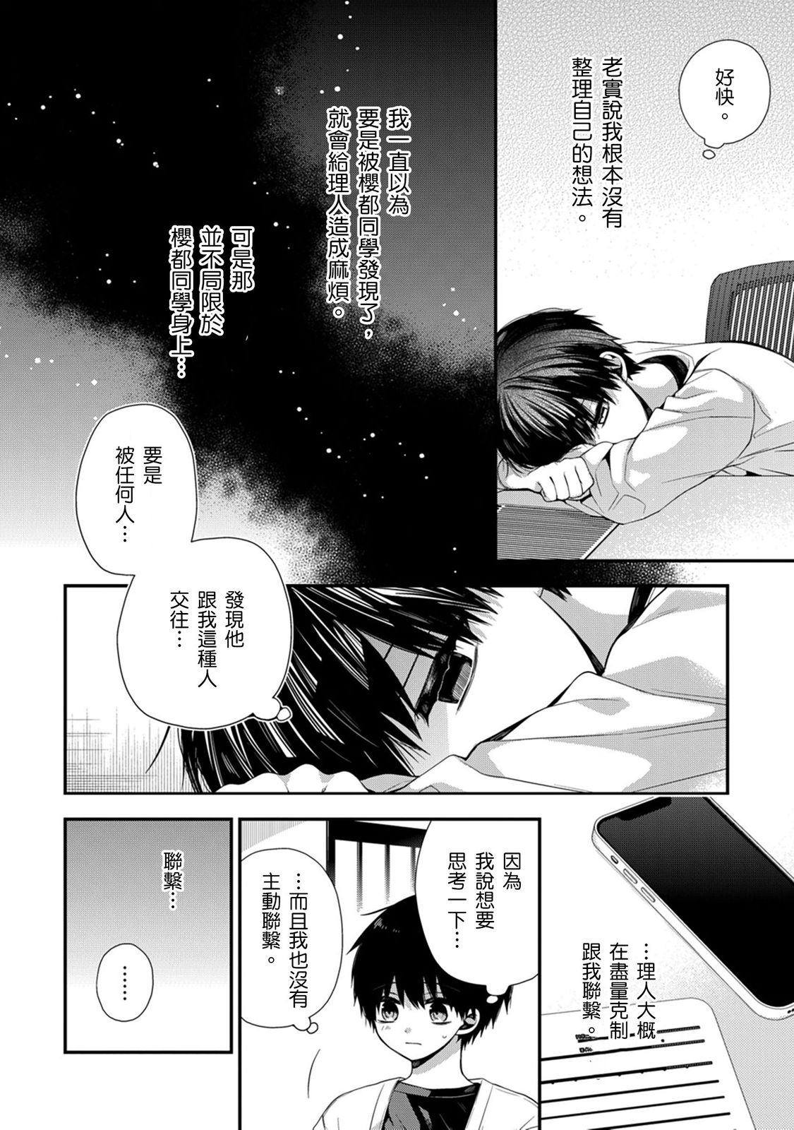 [Katou Roca] Oyasumi, mata ne. Mashiro-kun. | 謹以此，獻給你。我的睡美男 Vol. 1-12 [Chinese] [Digital] page 338 - full censorship kissing hentai manga - read online free