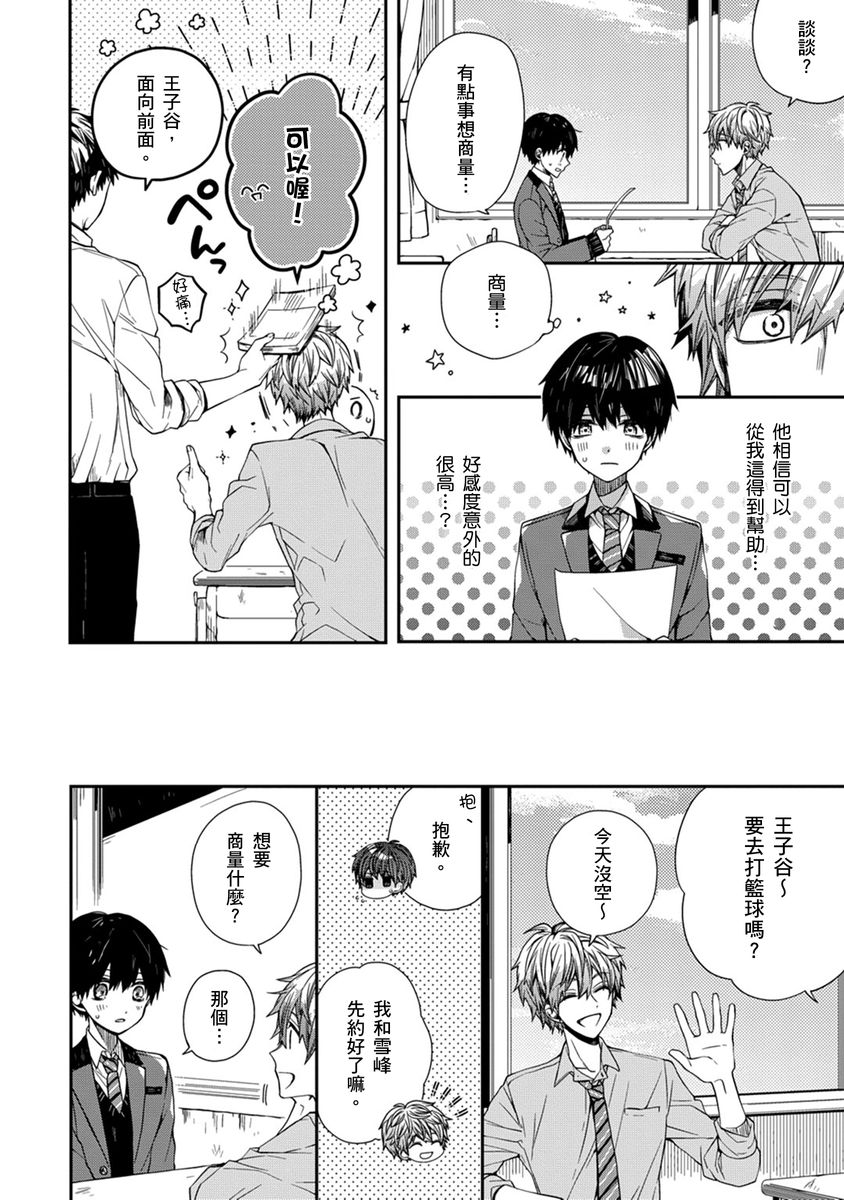 [Katou Roca] Oyasumi, mata ne. Mashiro-kun. | 謹以此，獻給你。我的睡美男 Vol. 1-12 [Chinese] [Digital] page 34 - full censorship kissing hentai manga - read online free