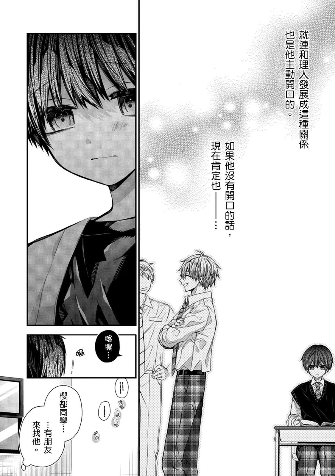 [Katou Roca] Oyasumi, mata ne. Mashiro-kun. | 謹以此，獻給你。我的睡美男 Vol. 1-12 [Chinese] [Digital] page 340 - full censorship kissing hentai manga - read online free
