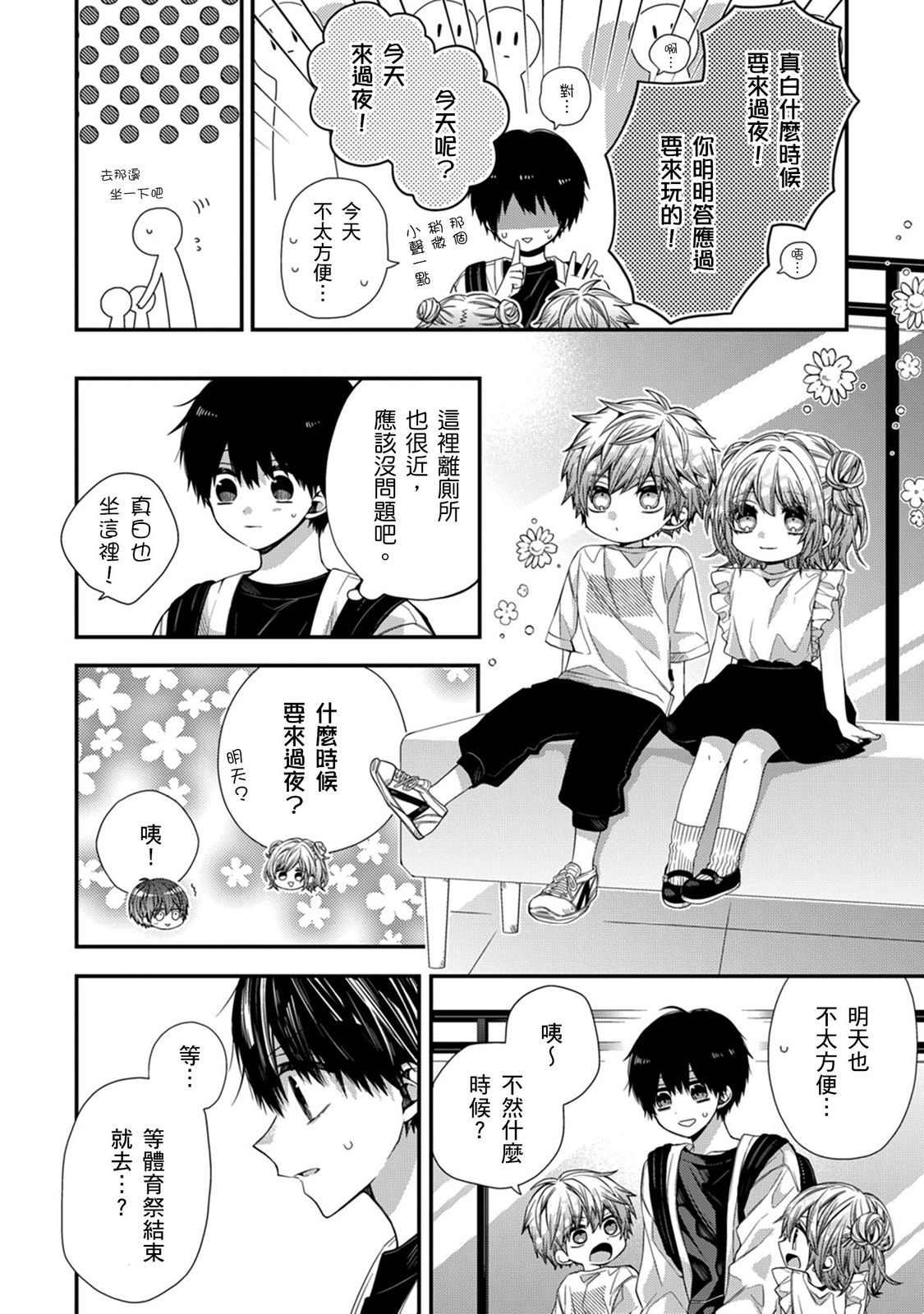 [Katou Roca] Oyasumi, mata ne. Mashiro-kun. | 謹以此，獻給你。我的睡美男 Vol. 1-12 [Chinese] [Digital] page 344 - full censorship kissing hentai manga - read online free