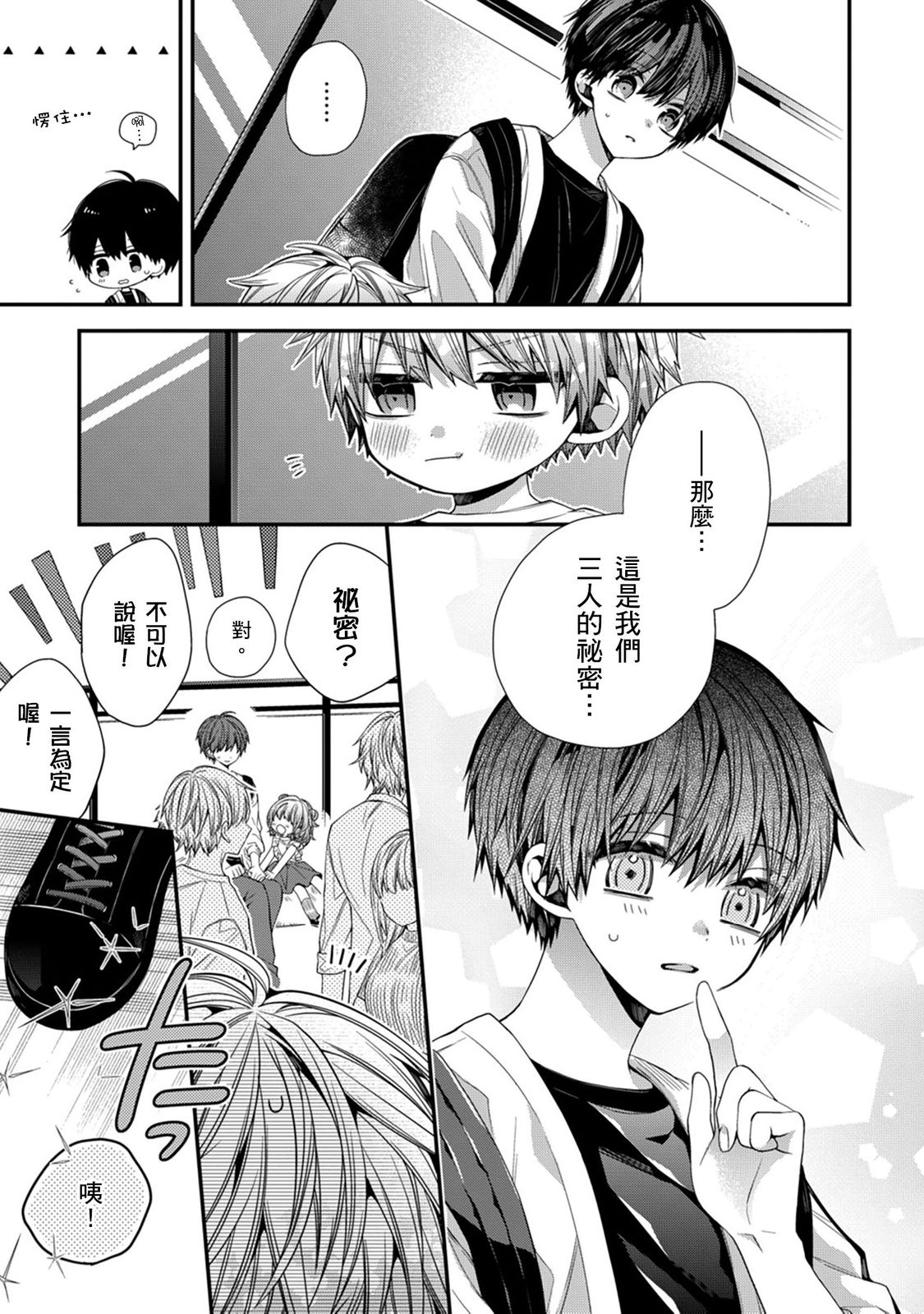 [Katou Roca] Oyasumi, mata ne. Mashiro-kun. | 謹以此，獻給你。我的睡美男 Vol. 1-12 [Chinese] [Digital] page 347 - handjob kissing hentai manga - read online free
