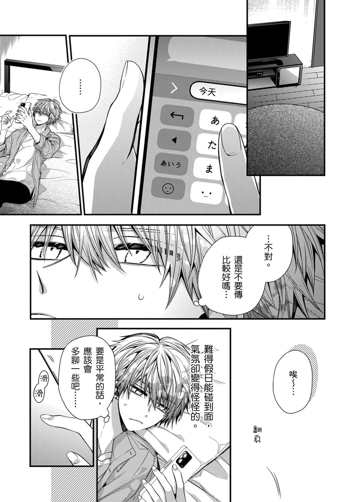 [Katou Roca] Oyasumi, mata ne. Mashiro-kun. | 謹以此，獻給你。我的睡美男 Vol. 1-12 [Chinese] [Digital] page 351 - full censorship kissing hentai manga - read online free