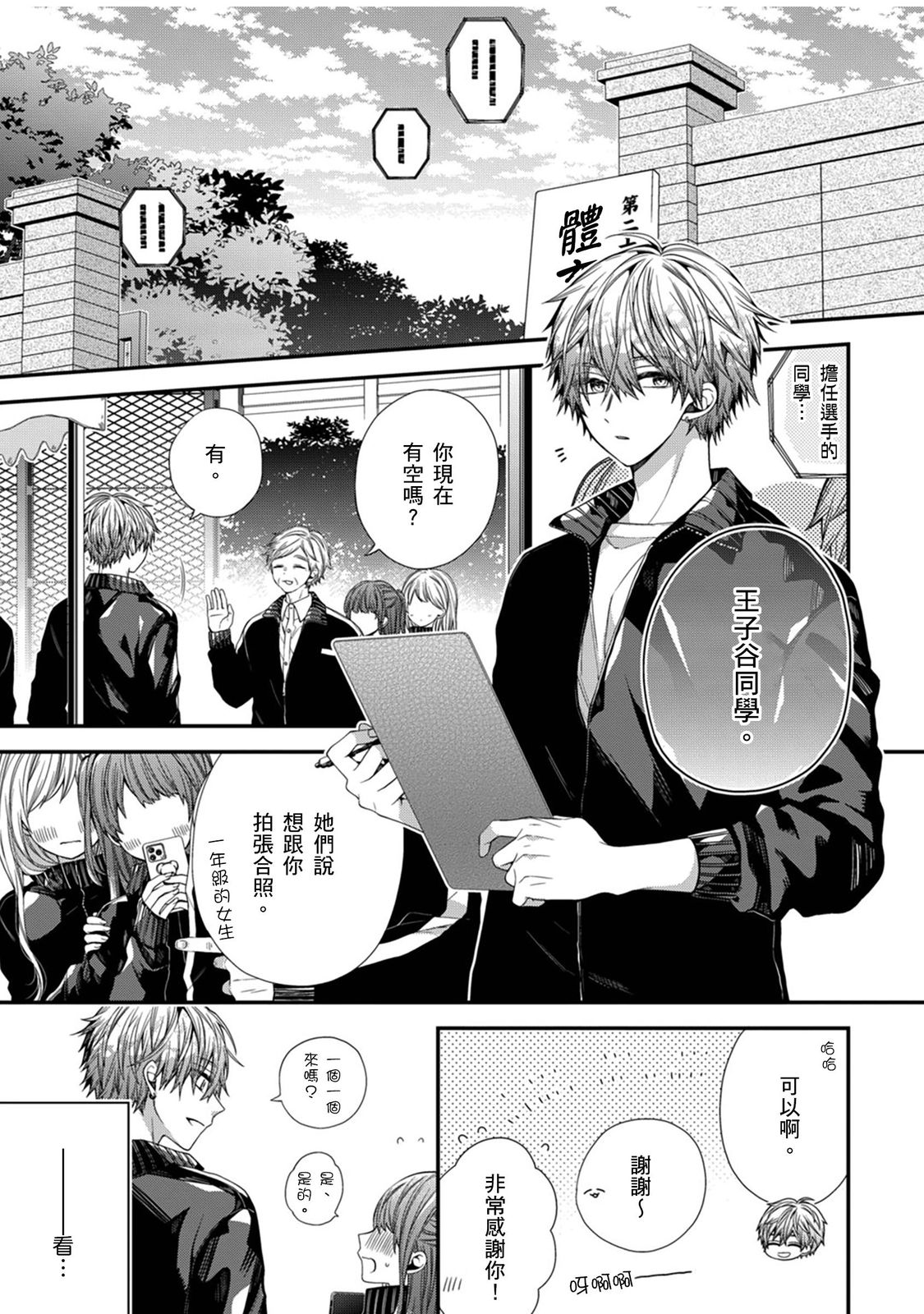 [Katou Roca] Oyasumi, mata ne. Mashiro-kun. | 謹以此，獻給你。我的睡美男 Vol. 1-12 [Chinese] [Digital] page 356 - handjob kissing hentai manga - read online free