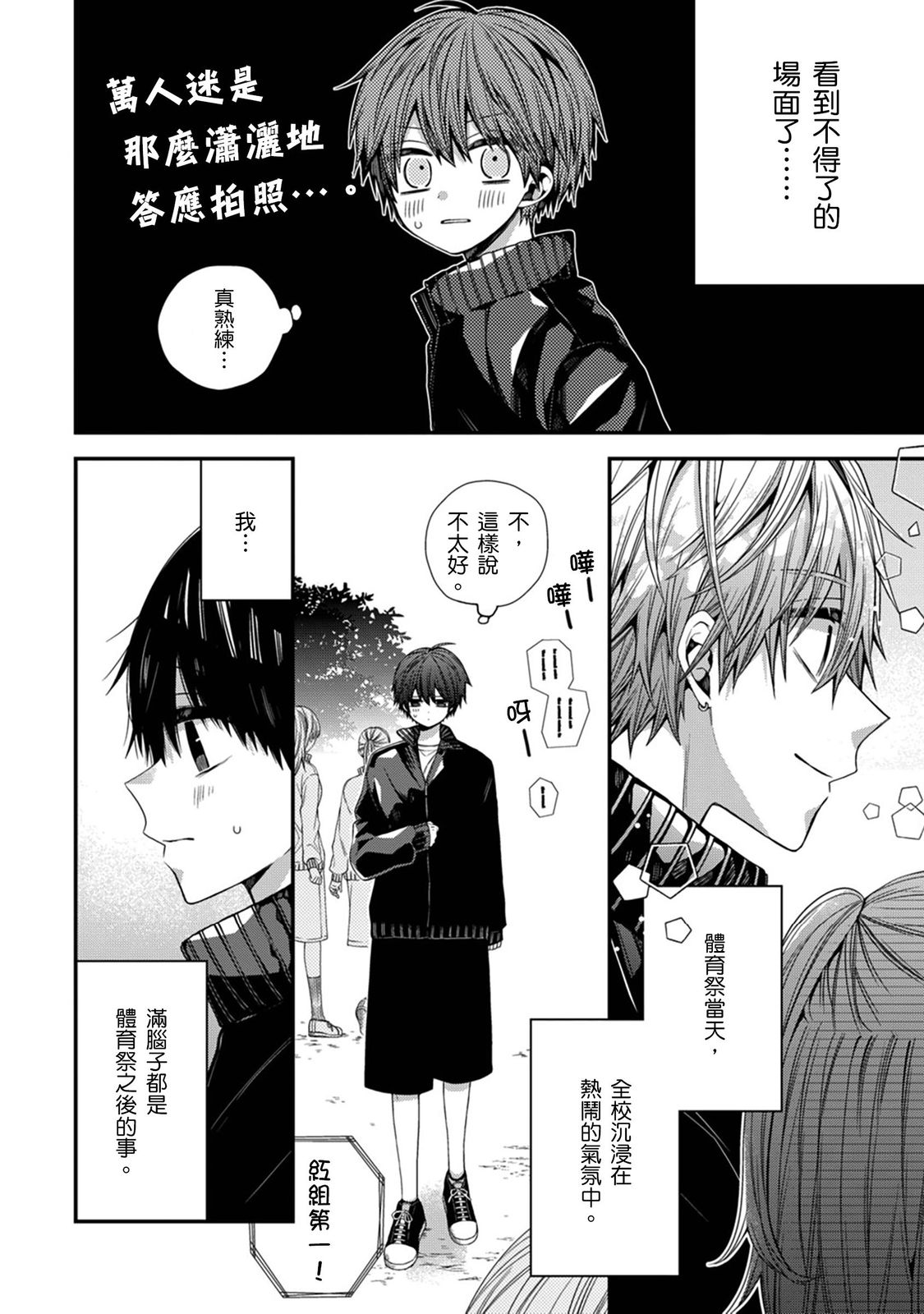 [Katou Roca] Oyasumi, mata ne. Mashiro-kun. | 謹以此，獻給你。我的睡美男 Vol. 1-12 [Chinese] [Digital] page 357 - full censorship kissing hentai manga - read online free