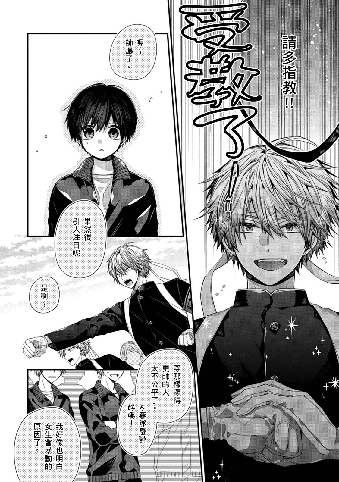 [Katou Roca] Oyasumi, mata ne. Mashiro-kun. | 謹以此，獻給你。我的睡美男 Vol. 1-12 [Chinese] [Digital] page 369 - full censorship kissing hentai manga - read online free