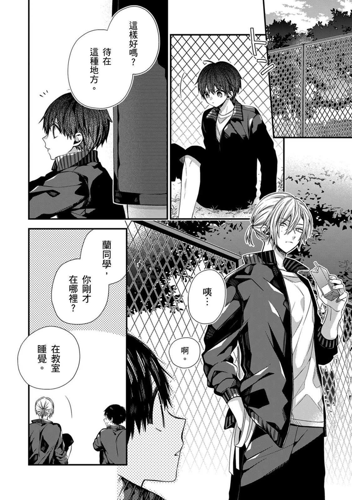 [Katou Roca] Oyasumi, mata ne. Mashiro-kun. | 謹以此，獻給你。我的睡美男 Vol. 1-12 [Chinese] [Digital] page 371 - full censorship kissing hentai manga - read online free