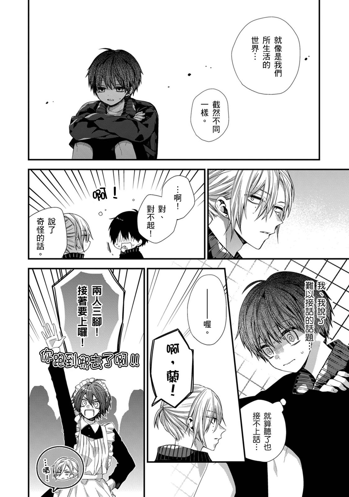 [Katou Roca] Oyasumi, mata ne. Mashiro-kun. | 謹以此，獻給你。我的睡美男 Vol. 1-12 [Chinese] [Digital] page 375 - handjob kissing hentai manga - read online free