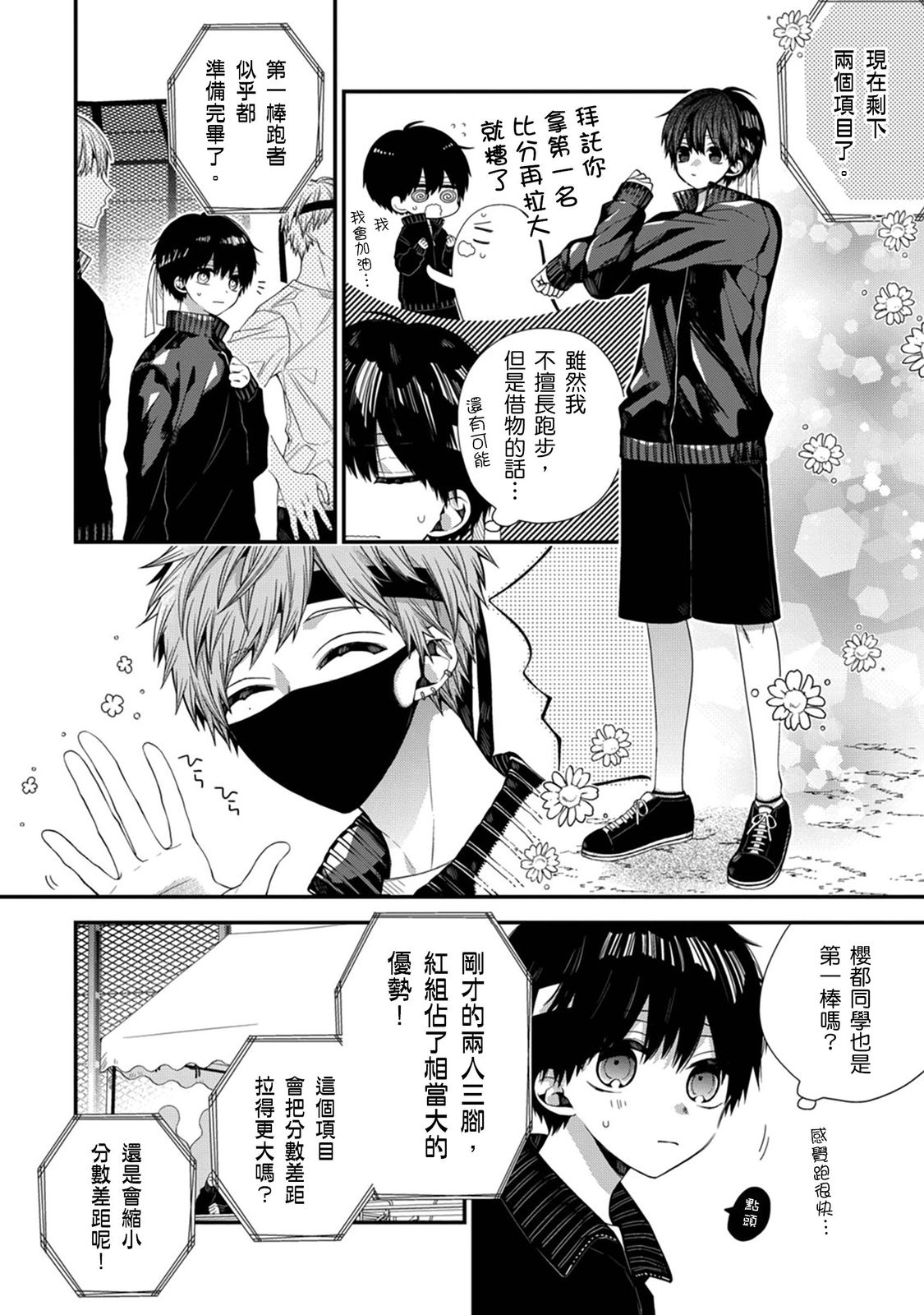 [Katou Roca] Oyasumi, mata ne. Mashiro-kun. | 謹以此，獻給你。我的睡美男 Vol. 1-12 [Chinese] [Digital] page 379 - full censorship kissing hentai manga - read online free