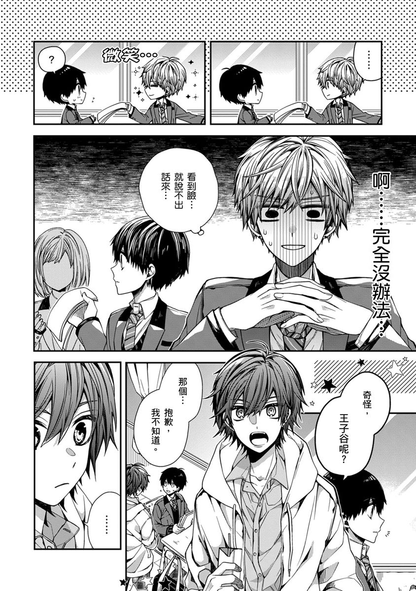 [Katou Roca] Oyasumi, mata ne. Mashiro-kun. | 謹以此，獻給你。我的睡美男 Vol. 1-12 [Chinese] [Digital] page 53 - handjob kissing hentai manga - read online free